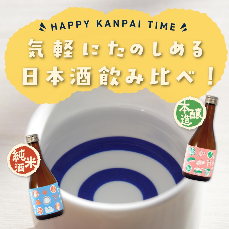 あさ開 日本酒 岩手 ちょい飲みセット300ml×2本 (純米酒・本醸造