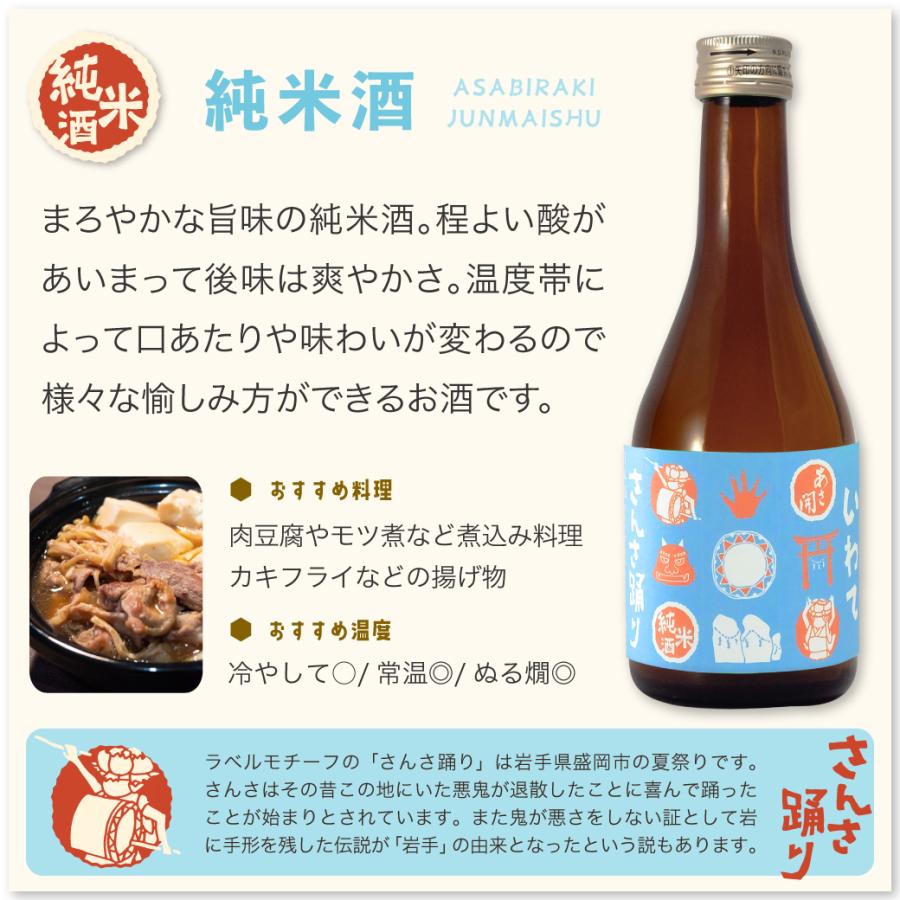 あさ開 日本酒 岩手 ちょい飲みセット300ml×2本 (純米酒・本醸造
