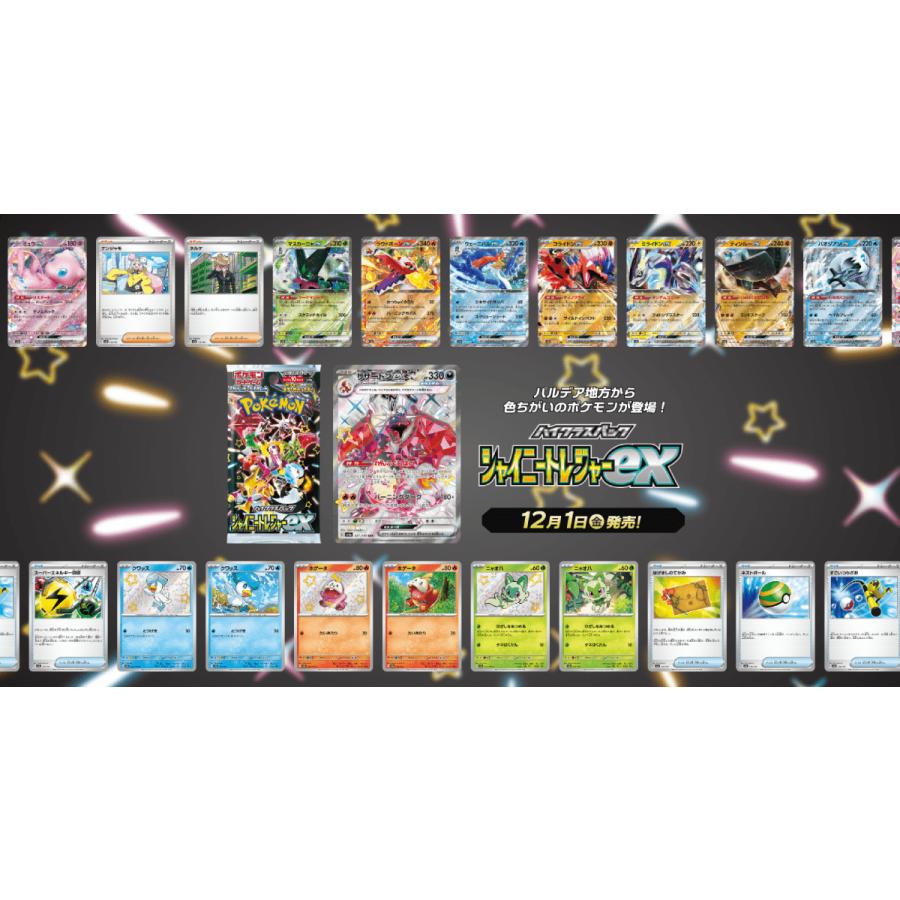 ポケモンカードゲーム ハイクラスパック シャイニートレジャーex ポケモンカードゲーム ハイクラスパック シャイニートレジャーex