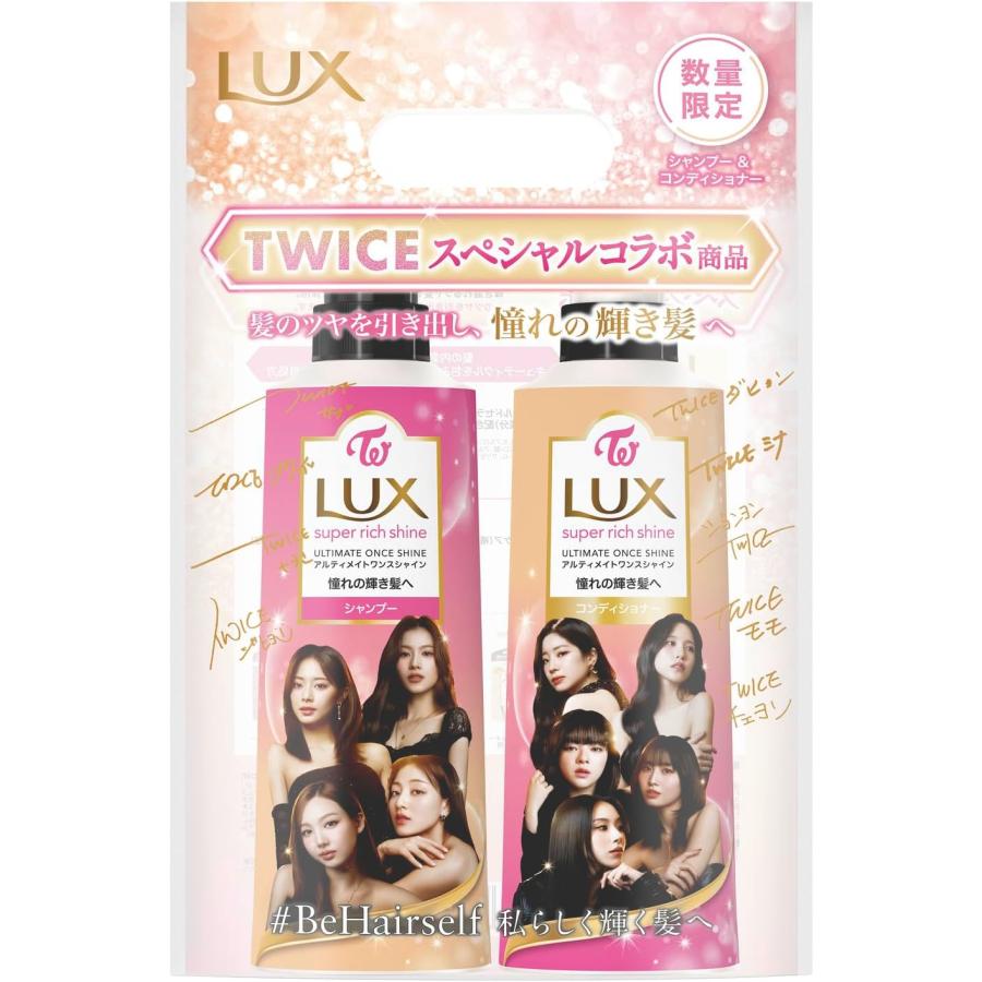 LUX ラックス スーパーリッチシャイン TWICEコラボ シャンプー LUX ラックス スーパーリッチシャイン TWICEコラボ シャンプー