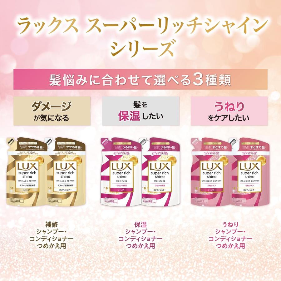 LUX ラックス スーパーリッチシャイン TWICEコラボ シャンプー LUX ラックス スーパーリッチシャイン TWICEコラボ シャンプー