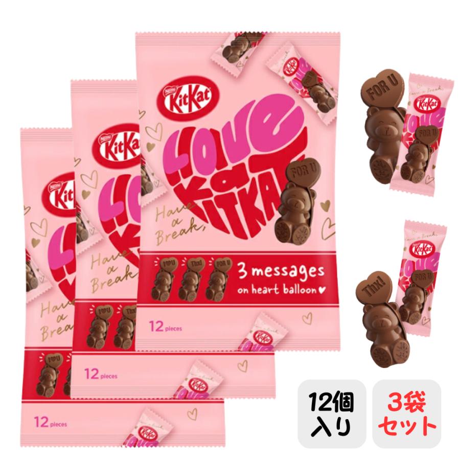 キットカット ハートフルベアー ビッグバッグ 12個入 ×3袋 キットカット ハートフルベアー ビッグバッグ 12個入 ×3袋