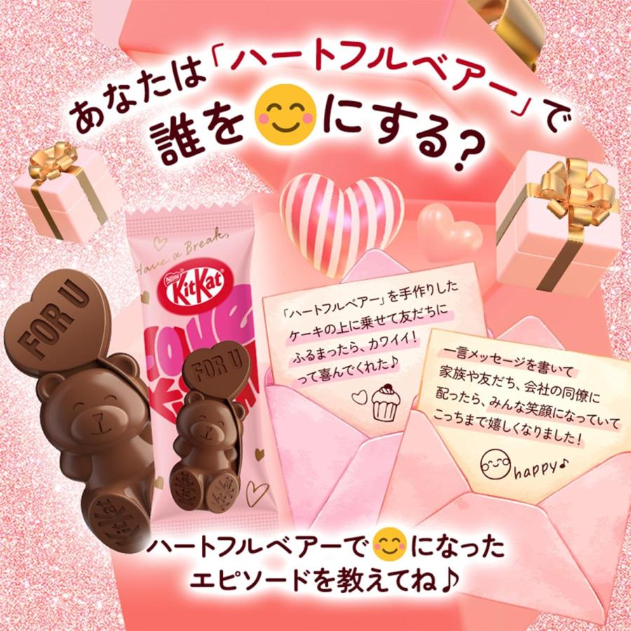キットカット ハートフルベアー 1袋 6個入 ネスレ KitKat バレンタイン  