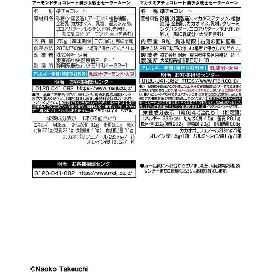 明治 美少女戦士セーラームーンコラボ コンプリートBOX 明治 美少女戦士セーラームーンコラボ コンプリートBOX