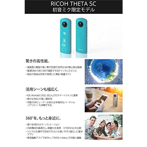 RICOH 360度カメラ THETA SC 初音ミク 限定モデル ミクシータ : Asada  