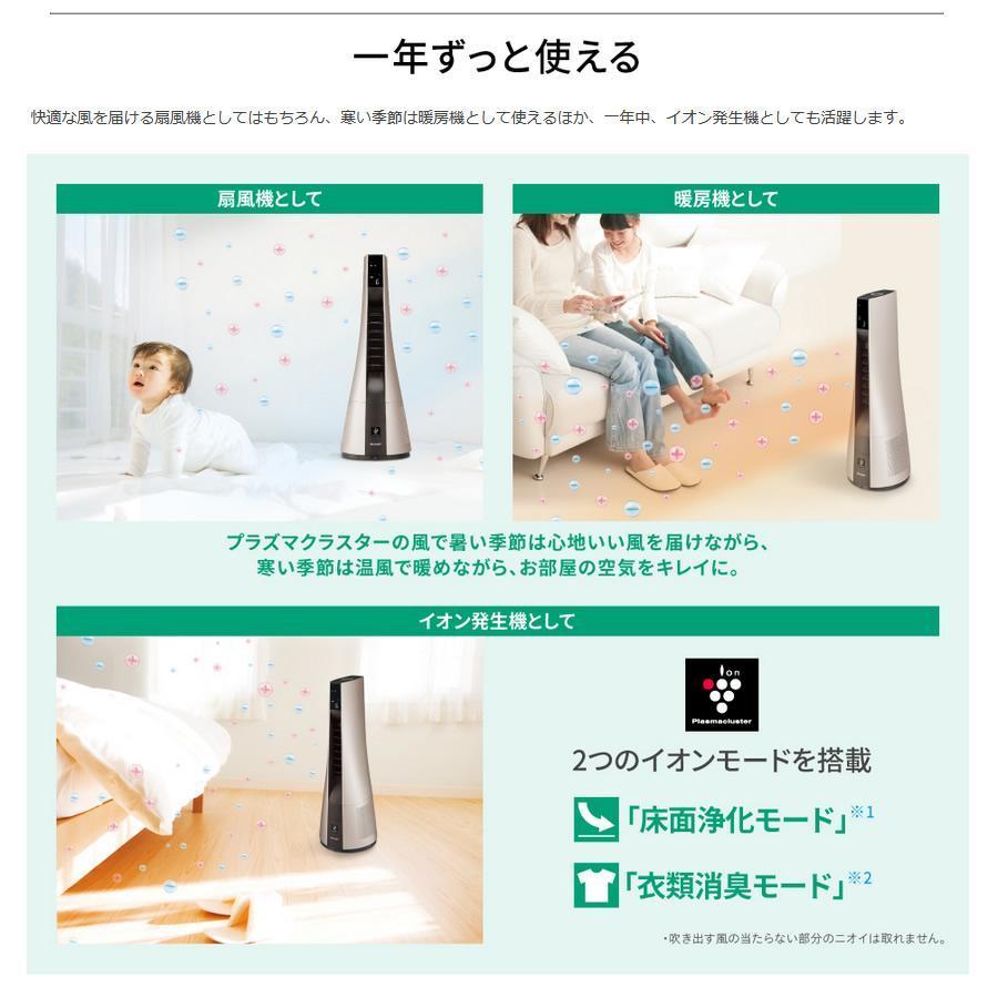 SHARP シャープ スリムイオンファン HOT&COOL PF-JTH1-N
