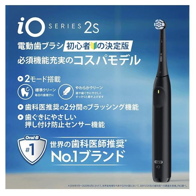 iO(オーラルB) ブラウン 電動歯ブラシ オーラルB iO2S 電動 iO(オーラルB) ブラウン 電動歯ブラシ オーラルB iO2S 電動