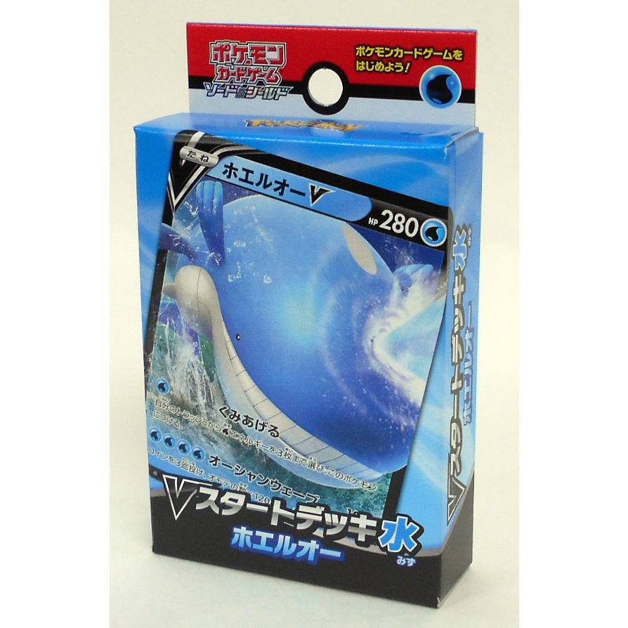 ポケモンカードゲーム ソード＆シールド Vスタートデッキ水 ホエルオー
