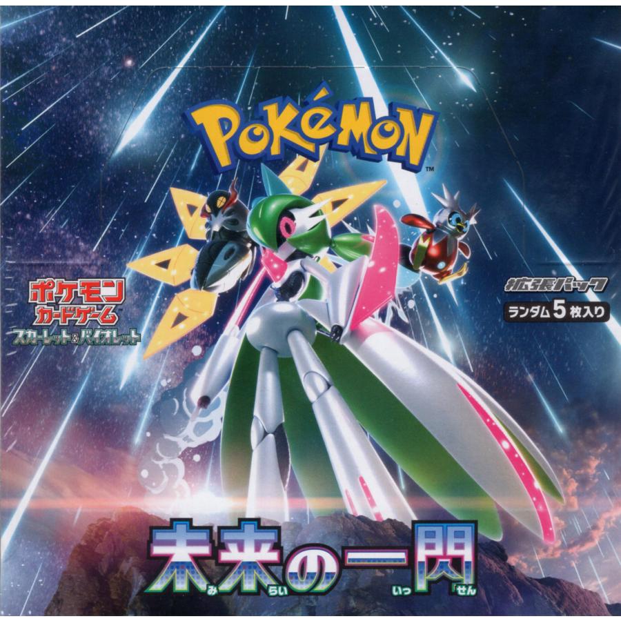 ポケモンカードゲーム スカーレット＆バイオレット 拡張パック 未来の