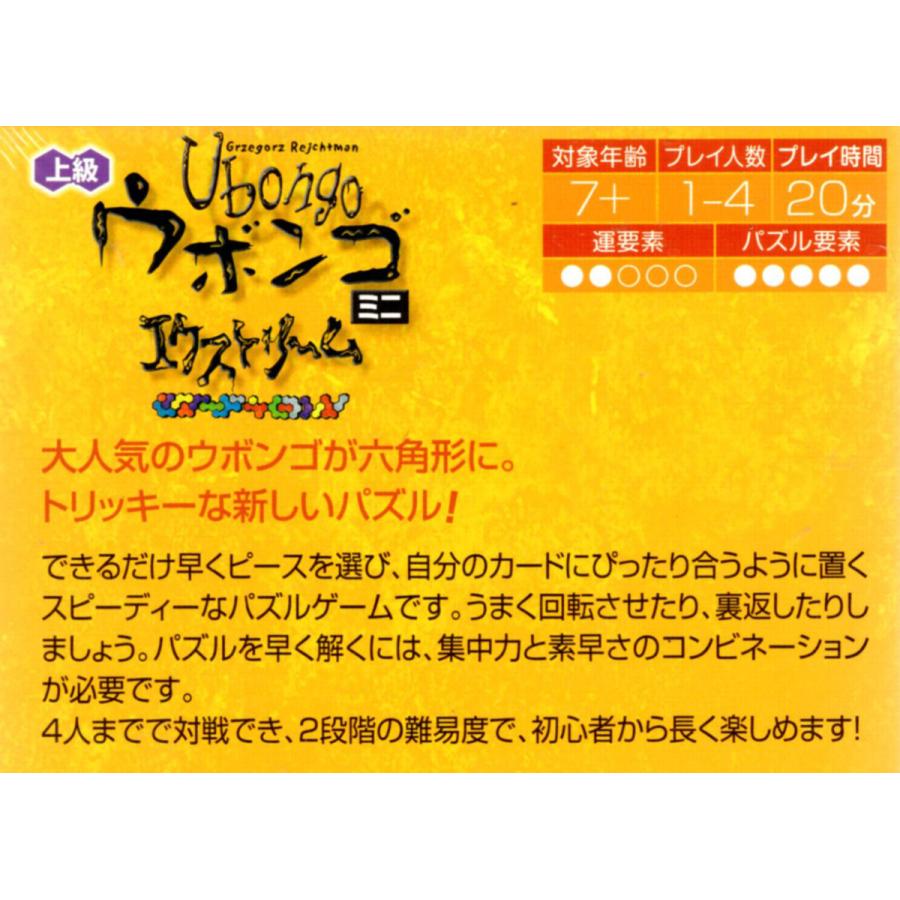 ウボンゴ ミニ エクストリーム 玩具と文具 あさだ Yahoo 店 通販 Yahoo ショッピング
