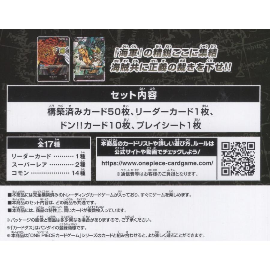 BANDAI（バンダイ） ワンピースカードゲーム スタートデッキ 海軍 ST