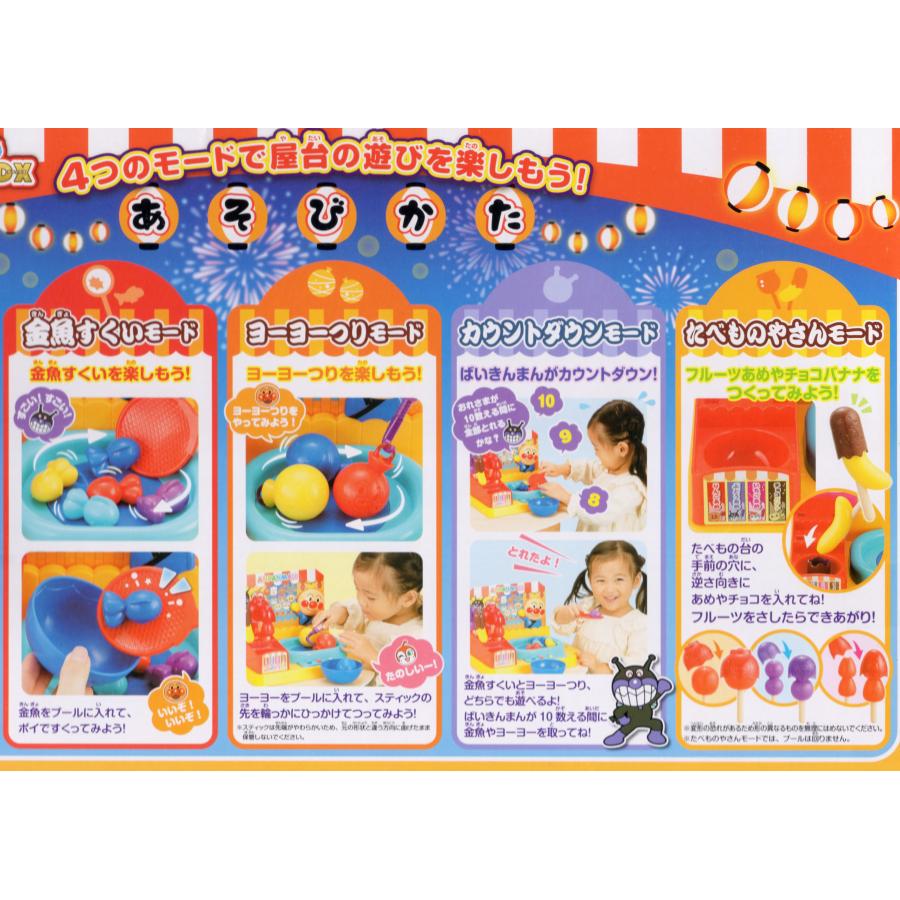BANDAI（バンダイ） アンパンマン 金魚も！ヨーヨーも！フルーツあめも