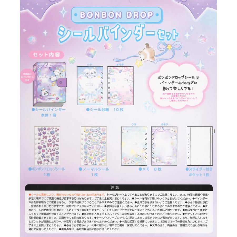 Q-LiA（クーリア） ボンボンドロップシールバインダーセット きらりん