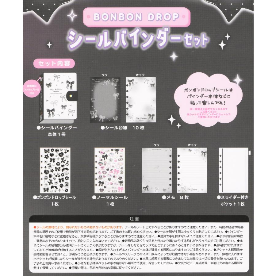 Q-LiA（クーリア） ボンボンドロップシールバインダーセット マイ