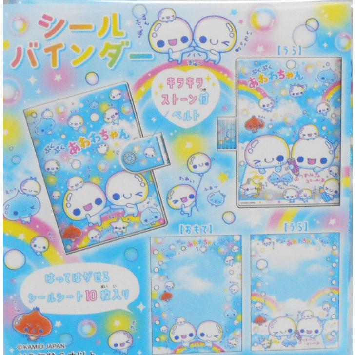 カミオジャパン ぷくぷくあわわちゃん シールバインダー 224306 : 玩具