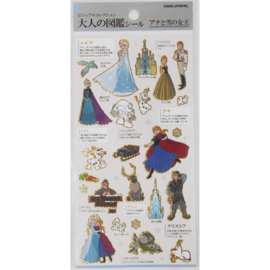 カミオジャパン アナと雪の女王 ビジュアルコレクション 大人の図鑑