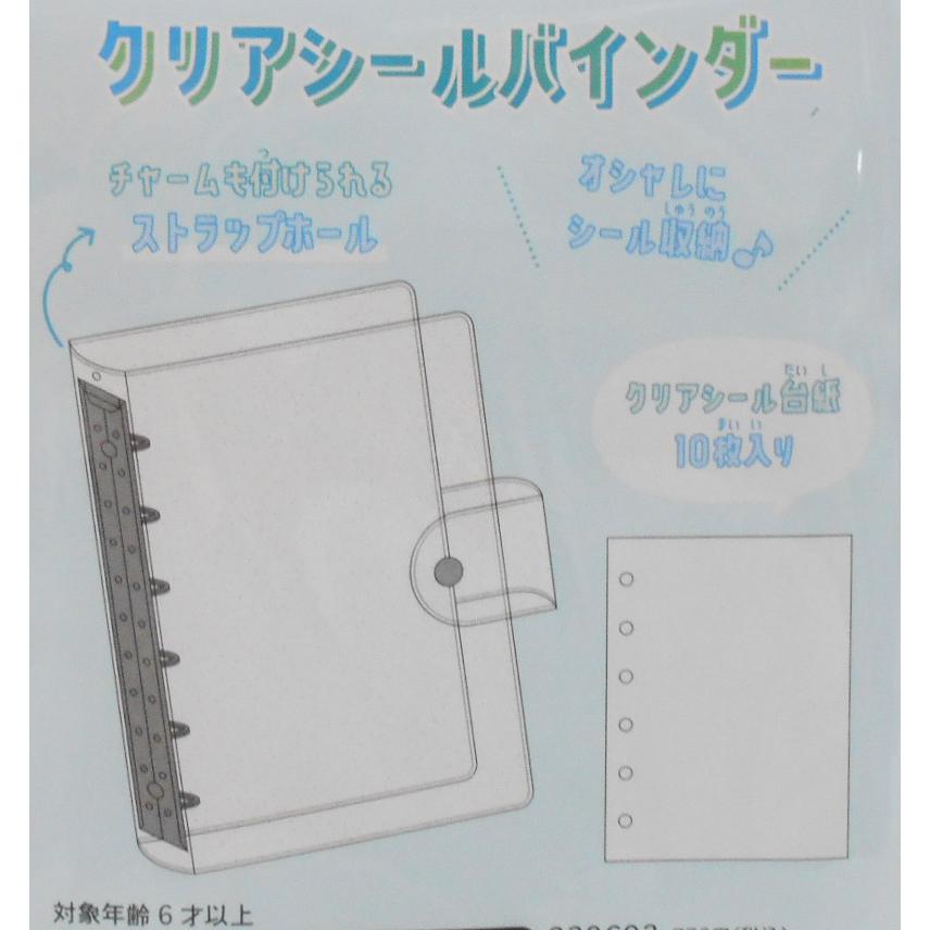 カミオジャパン クリアシールバインダー ラメクリア 229693 : 玩具と