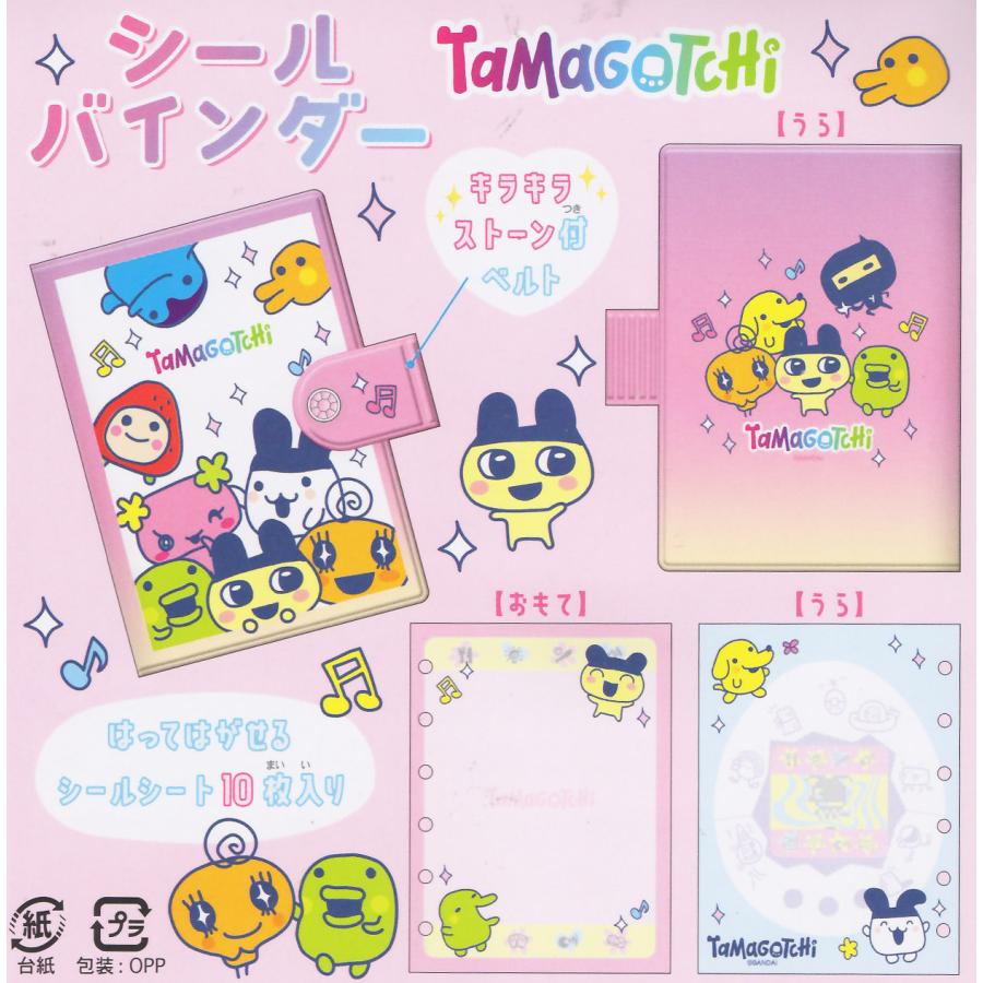 たまごっち　シールバインダー　タイルシール他 たまごっち シールバインダー シール帳 台紙 推し活 可愛い ファイル