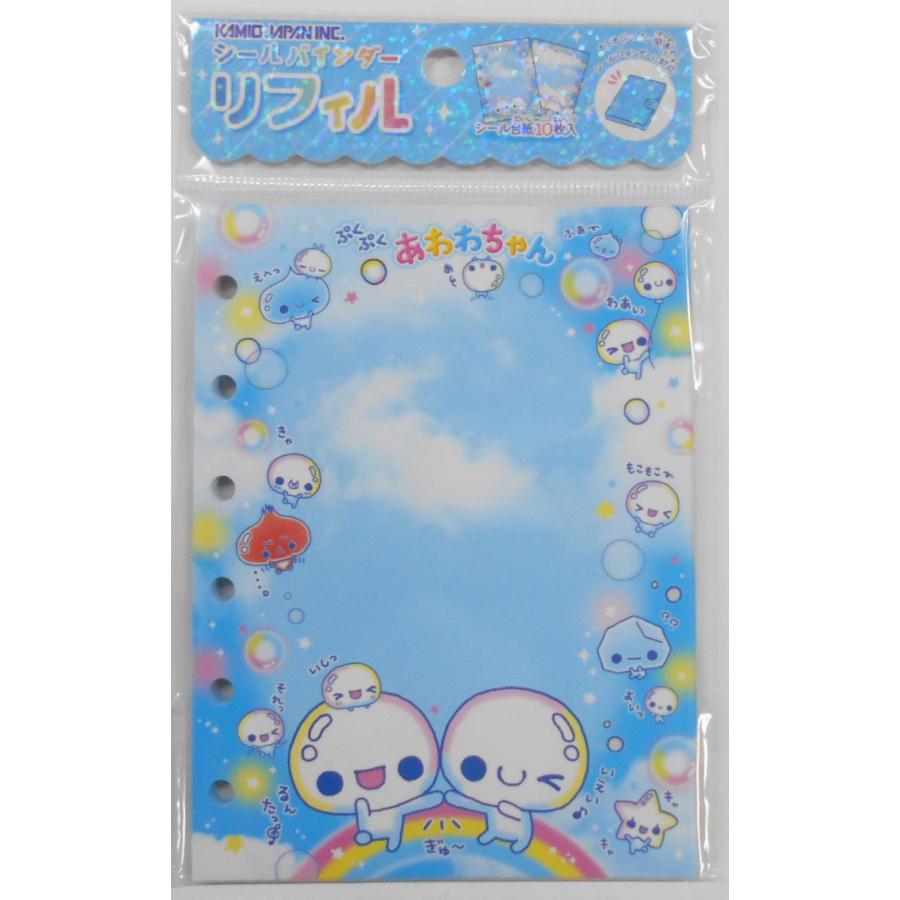 カミオジャパン ぷくぷくあわわちゃん シールバインダー リフィル