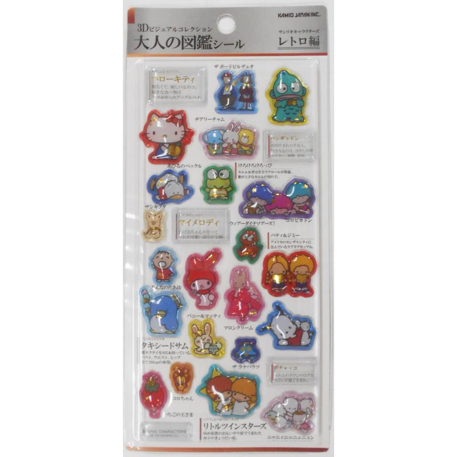 大人の図鑑 正規品 カミオジャパン サンリオキャラクターズ 3Dビジュアルコレクション