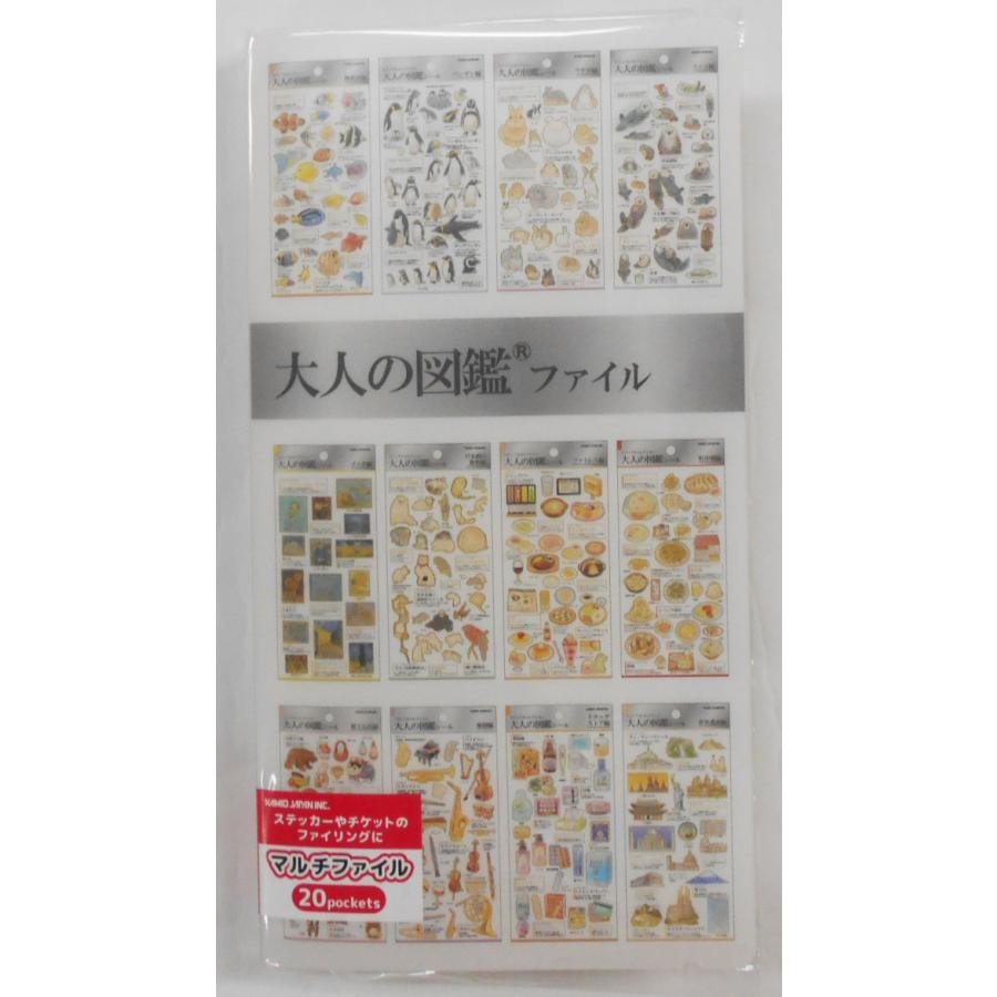 カミオジャパン 大人の図鑑 シールマルチファイル コレクション1