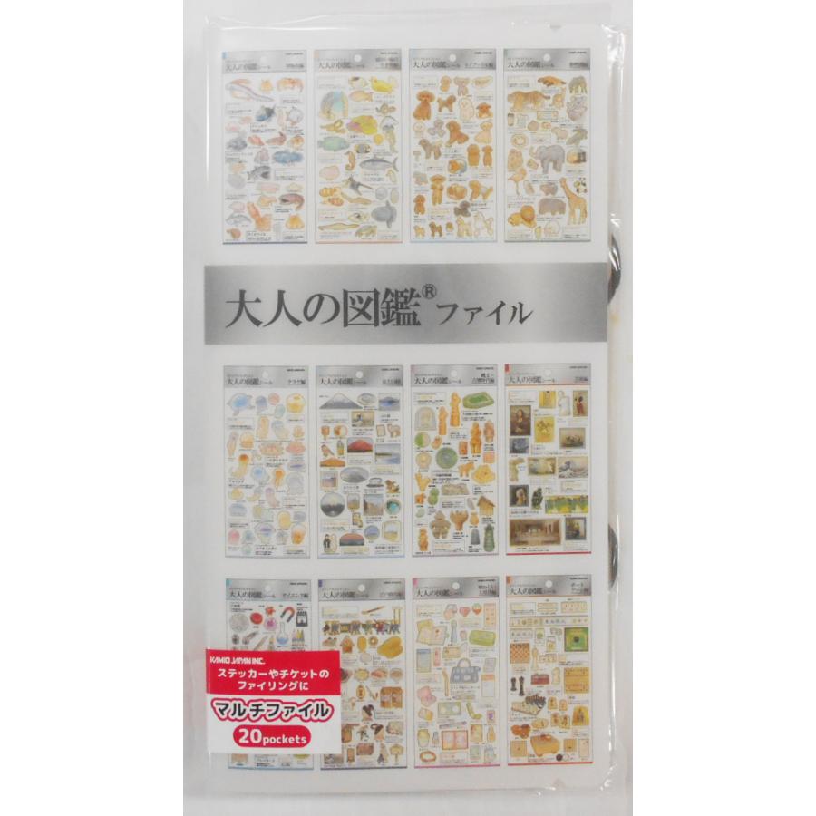 カミオジャパン 大人の図鑑 シールマルチファイル コレクション2