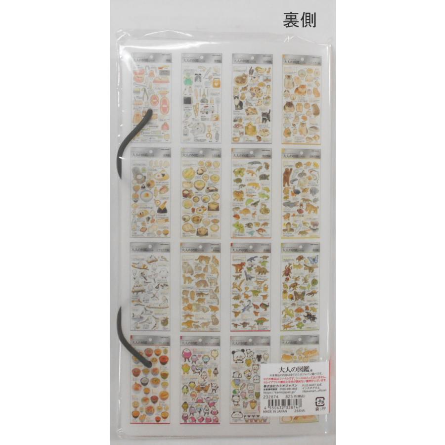 カミオジャパン 大人の図鑑 シールマルチファイル コレクション2