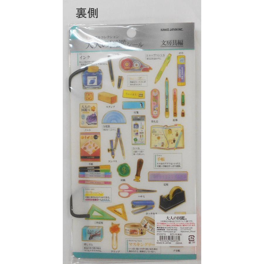 カミオジャパン 大人の図鑑 シールマルチファイル スーパー・文房具