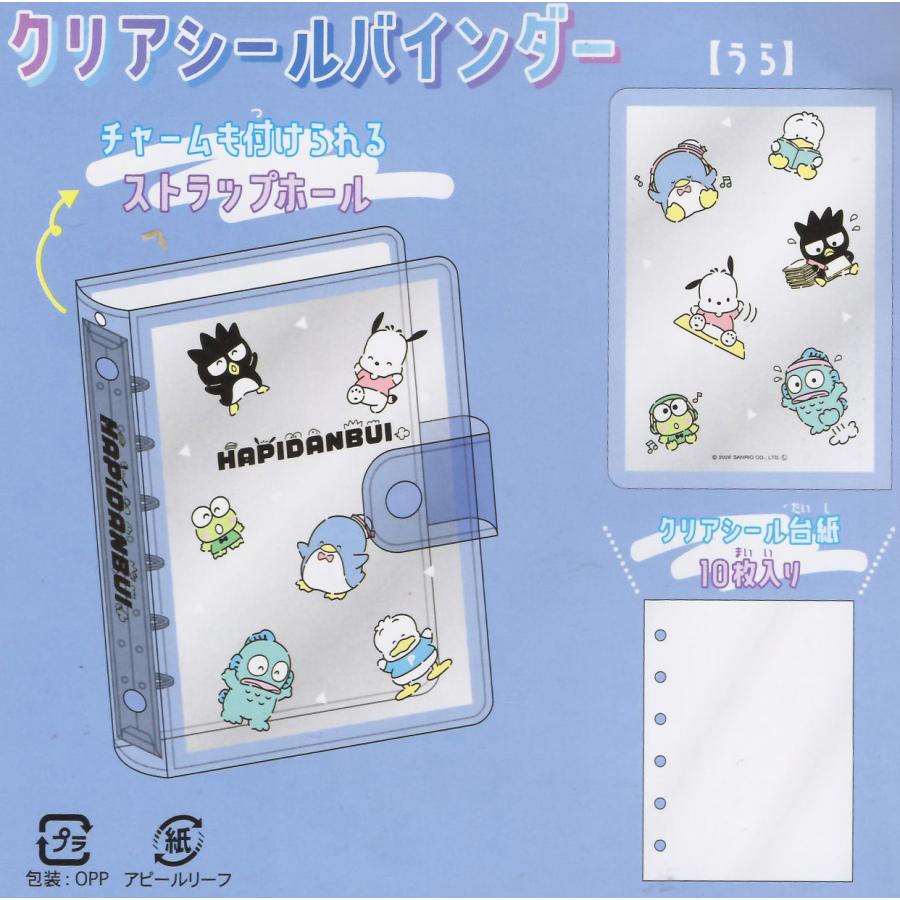 カミオジャパン はぴだんぶい クリアシールバインダー はぴだんぶい