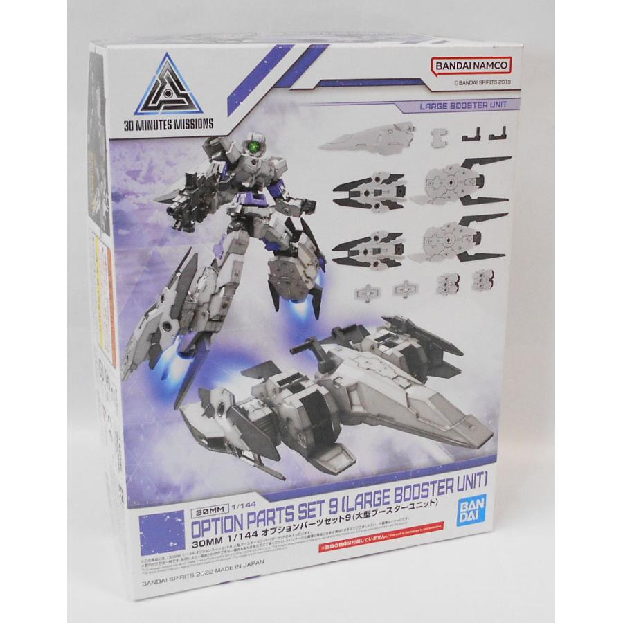 30MM 1／144 オプションパーツセット9(大型ブースターユニット