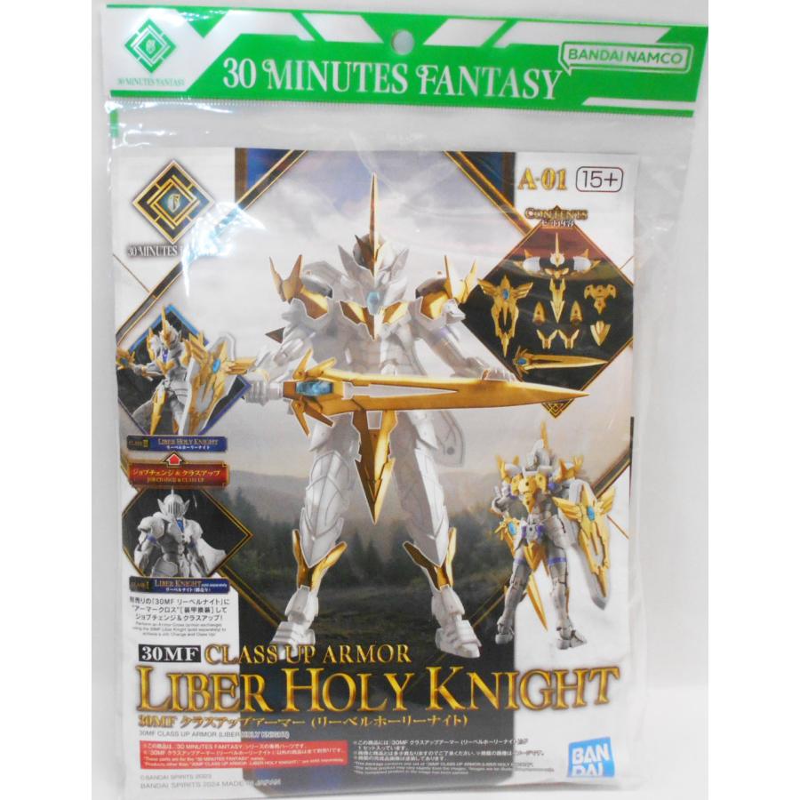 30MF クラスアップアーマー (リーベルホーリーナイト) プラモデル