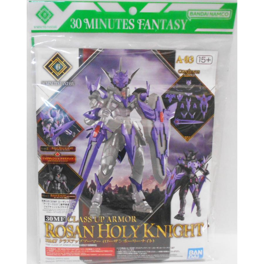 30MF クラスアップアーマー (ローザンホーリーナイト) プラモデル