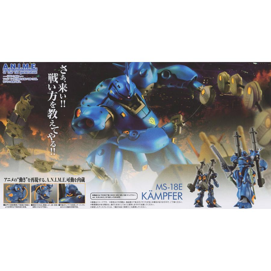 ROBOT魂 ＜SIDE MS＞ MS-18E ケンプファー ver.A.N.I.M.E. : 玩具と