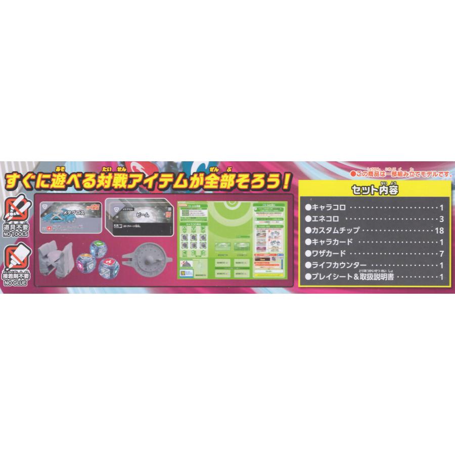 プラコロ スタートセット メタグロス 08 : 玩具と文具 あさだ Yahoo!店