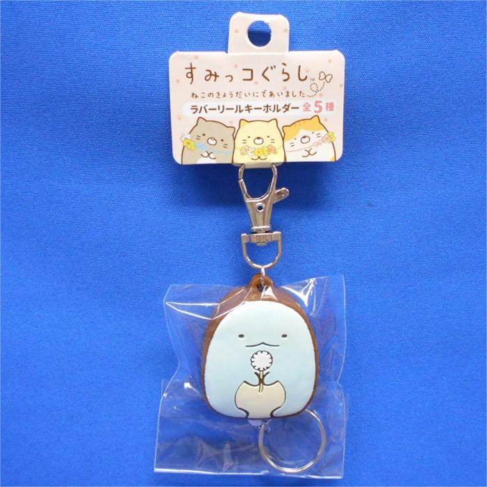 すみっコぐらし ラバーリールキーホルダー とかげ 〜ねこのきょうだい