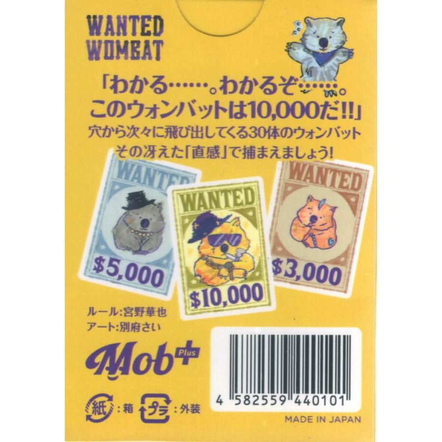 ウォンテッド ウォンバット : 玩具と文具 あさだ Yahoo!店 - 通販