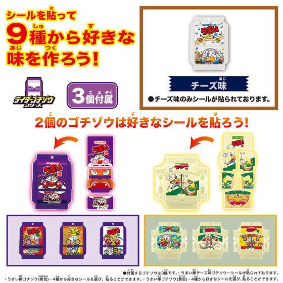 仮面ライダーガヴ DXライダーゴチゾウ スペシャルセット -うまい棒