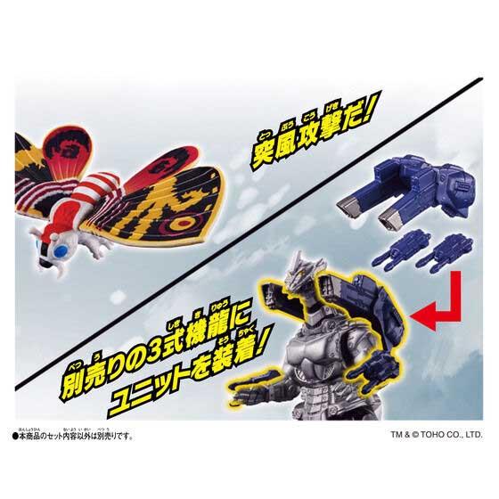 BANDAI（バンダイ） ゴジバースト モスラ(1992) ＆3式機龍 メーサー