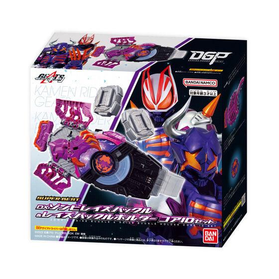 BANDAI SUPER BEST DXゾンビレイズバックル＆レイズバックル