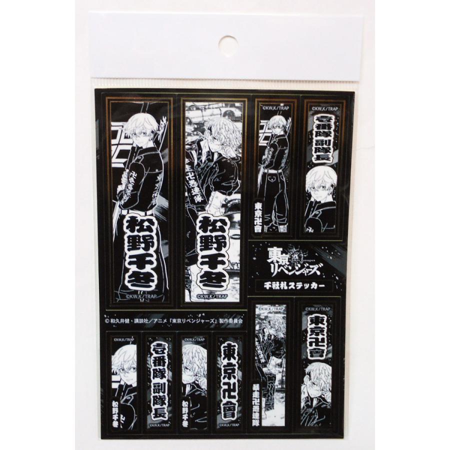 東京リベンジャーズ 千社札ステッカー (E 松野千冬) : 玩具と文具