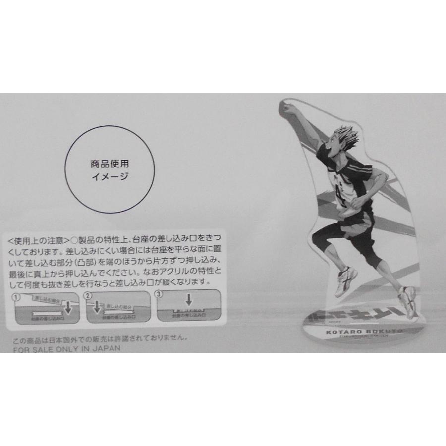 ハイキュー！！ ダッシュ！ 全身アクリルスタンド 木兎光太郎 : 玩具と