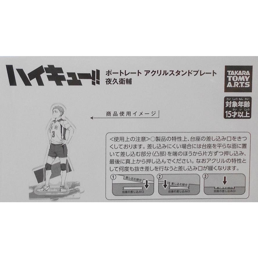 ハイキュー!! ポートレート アクリルスタンドプレート 夜久 ハイキュー!! ポートレート アクリルスタンドプレート 夜久