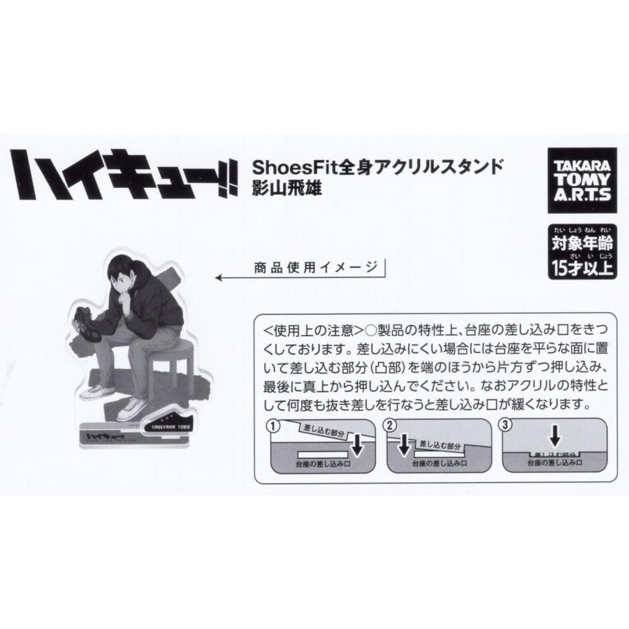 【お値下げ中‼️】ハイキュー 影山飛雄 アクスタ セット ハイキュー！！ ShoesFit 全身アクリルスタンド 影山飛雄 : 玩具と文具