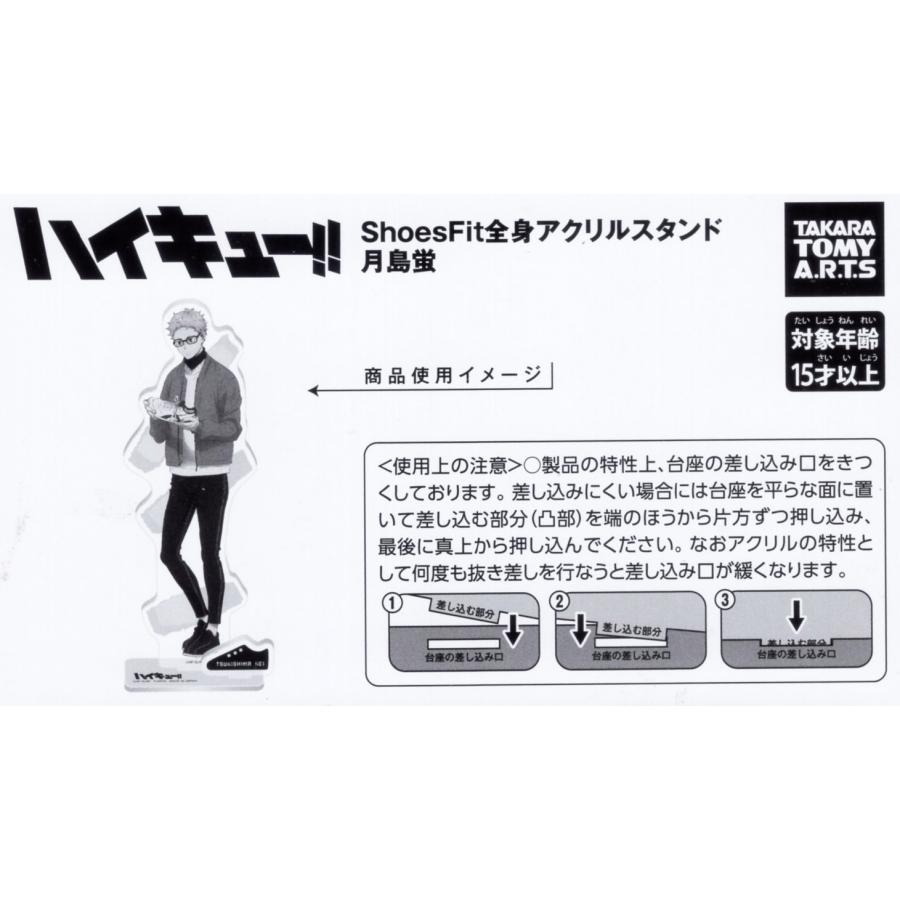 ハイキュー！！ ShoesFit 全身アクリルスタンド 月島蛍 : 玩具と文具