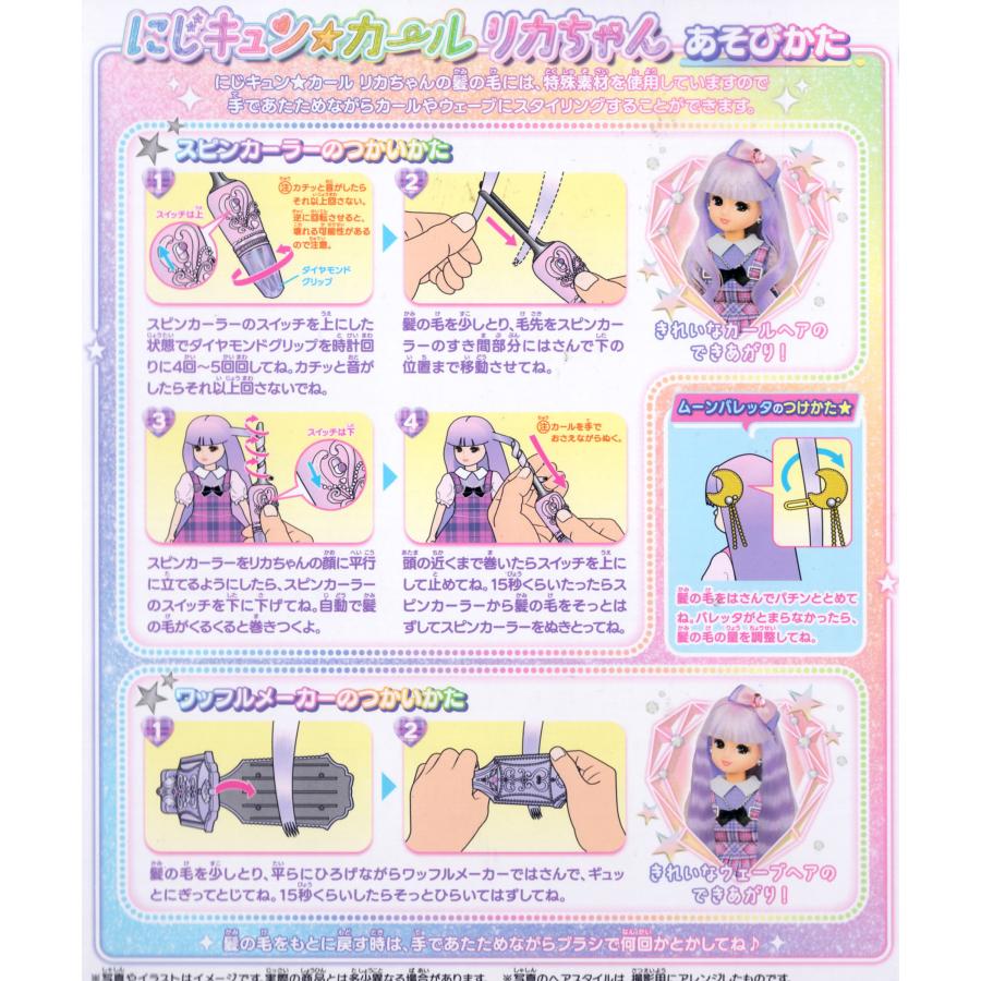 リカちゃん にじキュン カール : 玩具と文具 あさだ Yahoo!店 - 通販