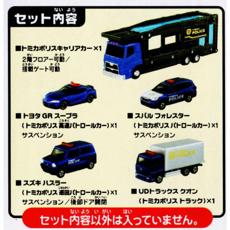 タカラトミー トミカポリス出動!ポリスキャリアカーセット タカラトミー トミカポリス出動!ポリスキャリアカーセット
