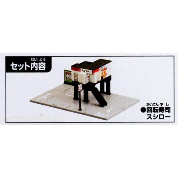 タカラトミー（TAKARA TOMY） トミカワールド トミカタウン 回転寿司