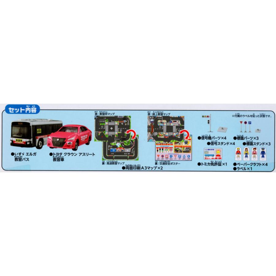 トミカ 信号 標識 マップで免許をゲット 交通安全セット 玩具と文具 あさだ Yahoo 店 通販 Yahoo ショッピング