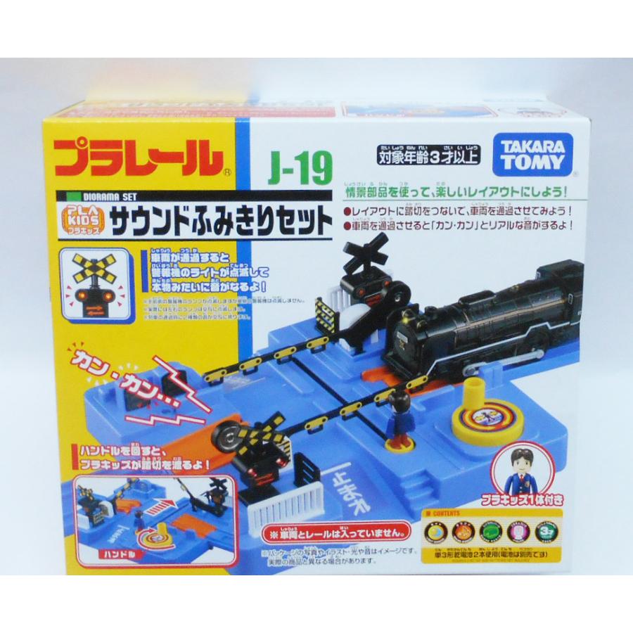 プラレール J-19 プラキッズサウンドふみきりセット : 玩具と文具