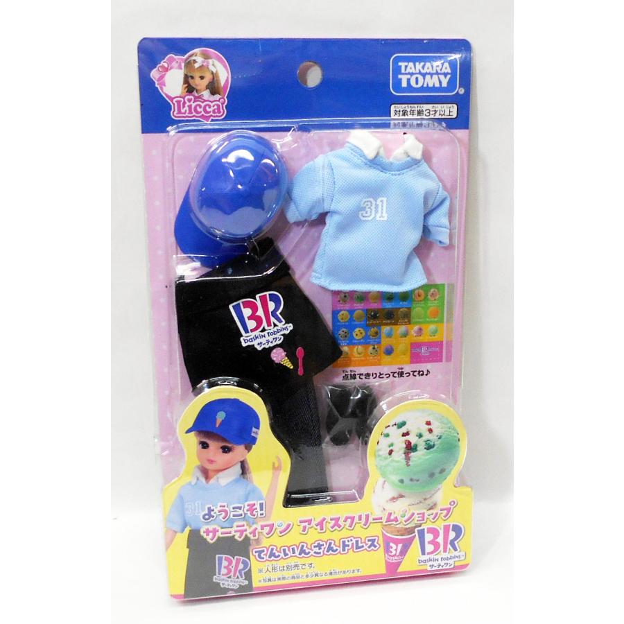 リカちゃん ようこそ!サーティワン アイスクリームショップ てんいん